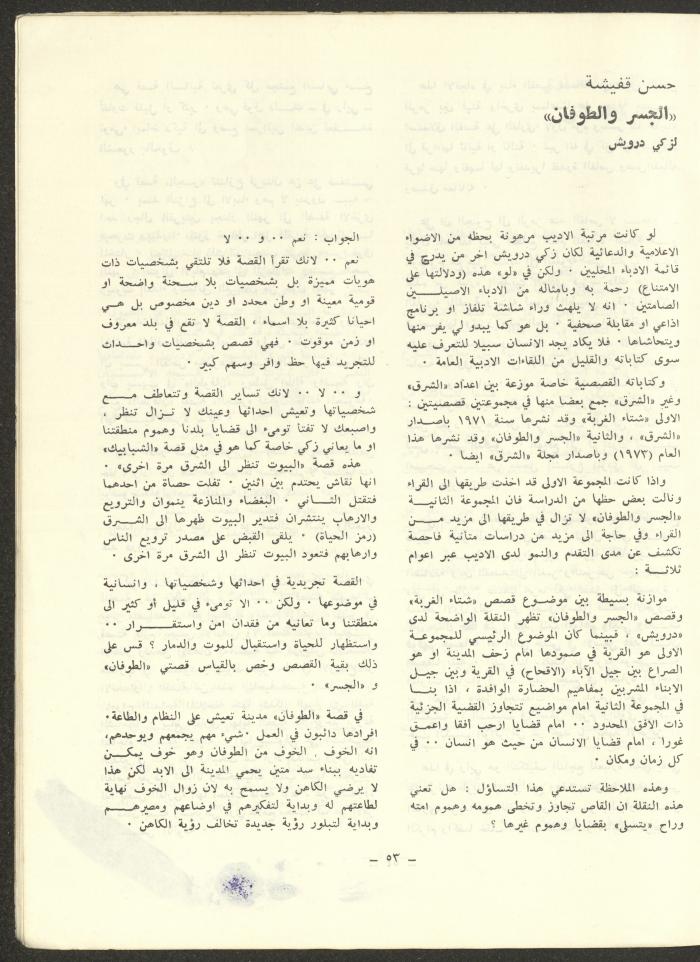 العددان الرابع والخامس من مجلة الشرق، أيلول-تشرين الأول 1973
