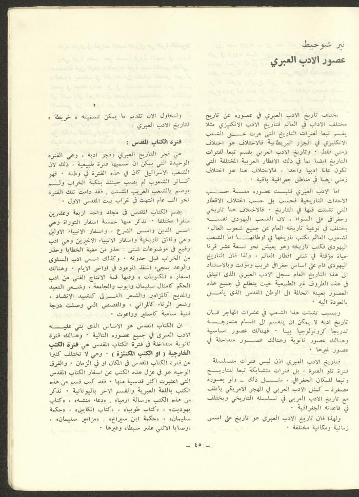 العددان الرابع والخامس من مجلة الشرق، أيلول-تشرين الأول 1973
