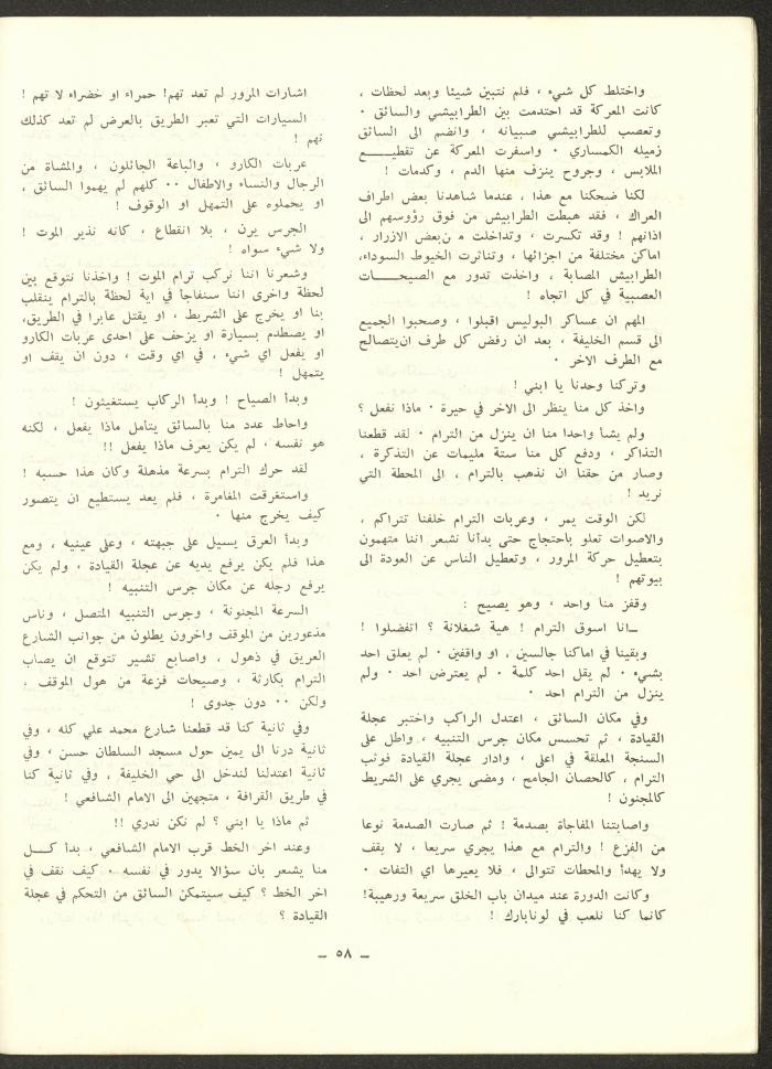 العددان الرابع والخامس من مجلة الشرق، أيلول-تشرين الأول 1973
