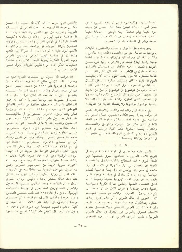 العددان الرابع والخامس من مجلة الشرق، أيلول-تشرين الأول 1973
