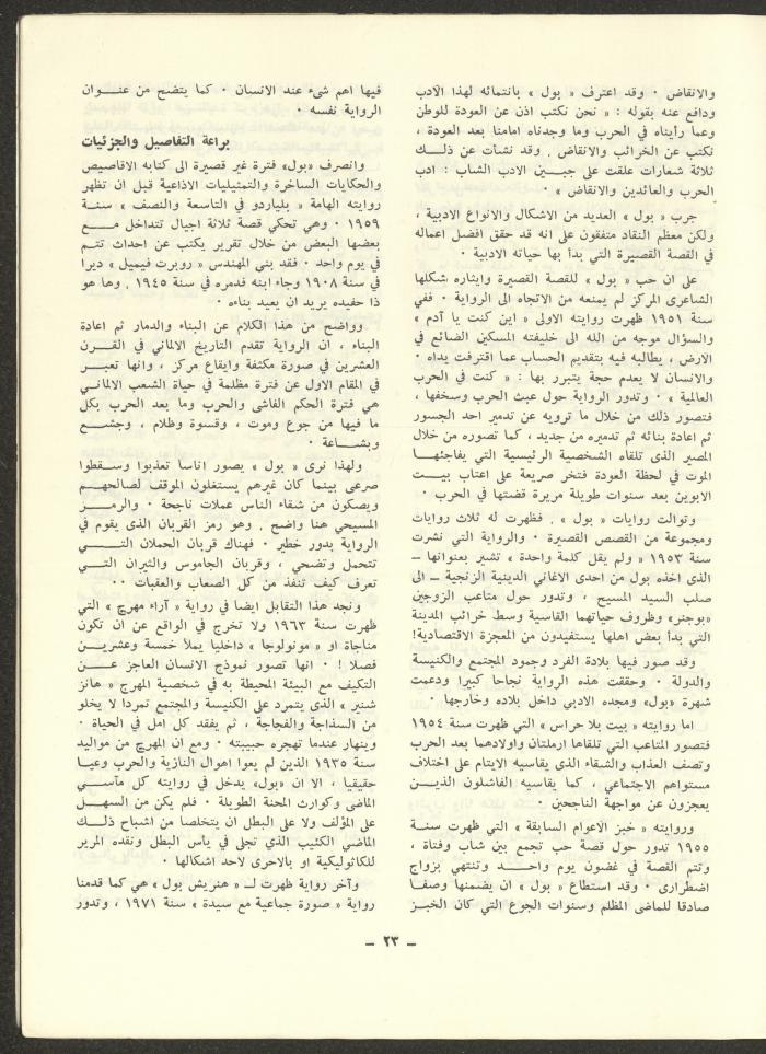 العددان الرابع والخامس من مجلة الشرق، أيلول-تشرين الأول 1973
