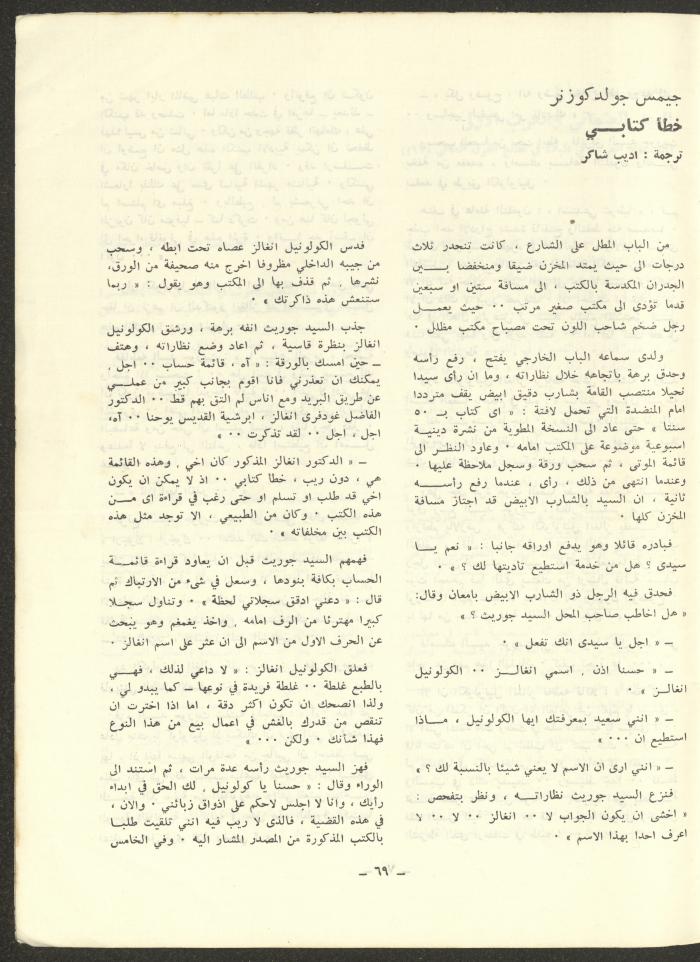 العددان الرابع والخامس من مجلة الشرق، أيلول-تشرين الأول 1973
