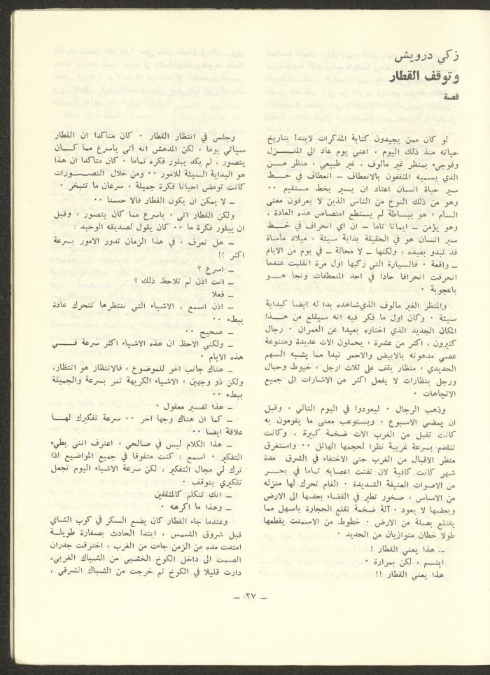 العددان الرابع والخامس من مجلة الشرق، أيلول-تشرين الأول 1973
