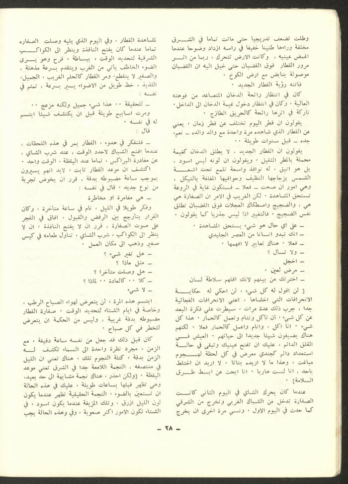 العددان الرابع والخامس من مجلة الشرق، أيلول-تشرين الأول 1973
