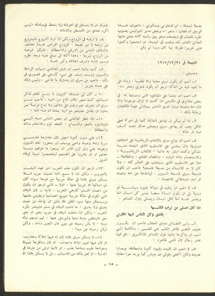 العددان الرابع والخامس من مجلة الشرق، أيلول-تشرين الأول 1973
