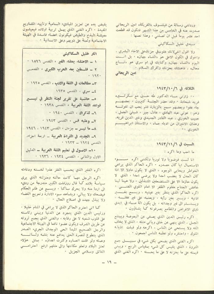 العددان الرابع والخامس من مجلة الشرق، أيلول-تشرين الأول 1973
