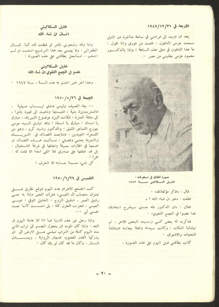 العددان الرابع والخامس من مجلة الشرق، أيلول-تشرين الأول 1973
