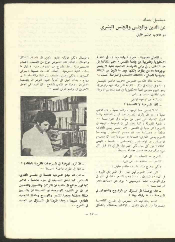 العددان الرابع والخامس من مجلة الشرق، أيلول-تشرين الأول 1973
