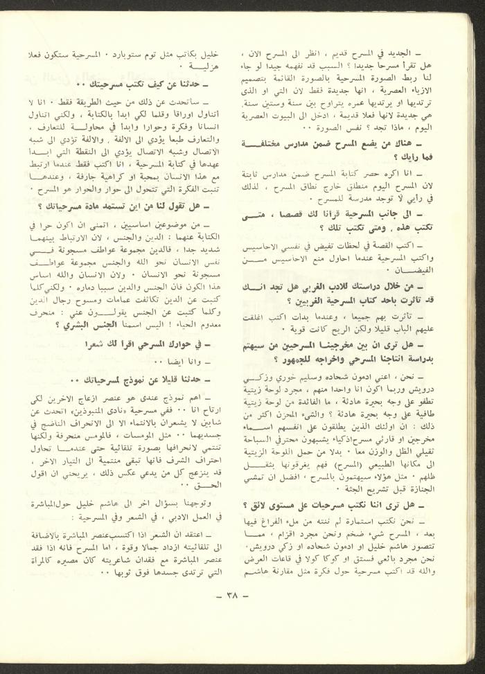 العددان الرابع والخامس من مجلة الشرق، أيلول-تشرين الأول 1973
