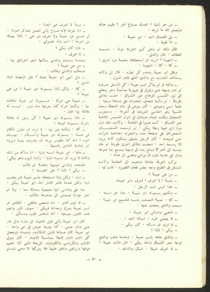 العددان الرابع والخامس من مجلة الشرق، أيلول-تشرين الأول 1973
