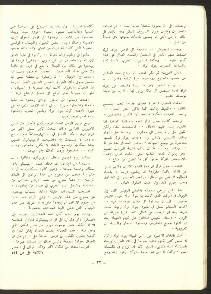 العددان الرابع والخامس من مجلة الشرق، أيلول-تشرين الأول 1973
