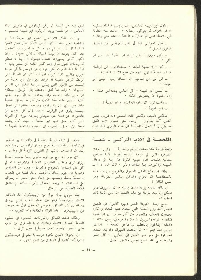 العددان الرابع والخامس من مجلة الشرق، أيلول-تشرين الأول 1973
