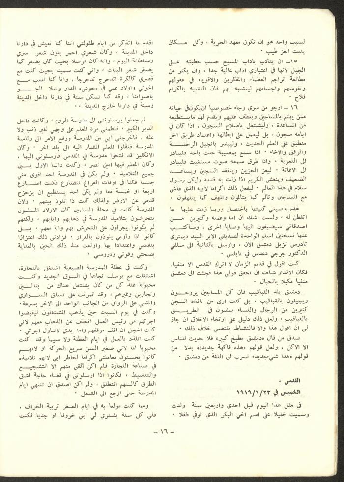العددان الرابع والخامس من مجلة الشرق، أيلول-تشرين الأول 1973
