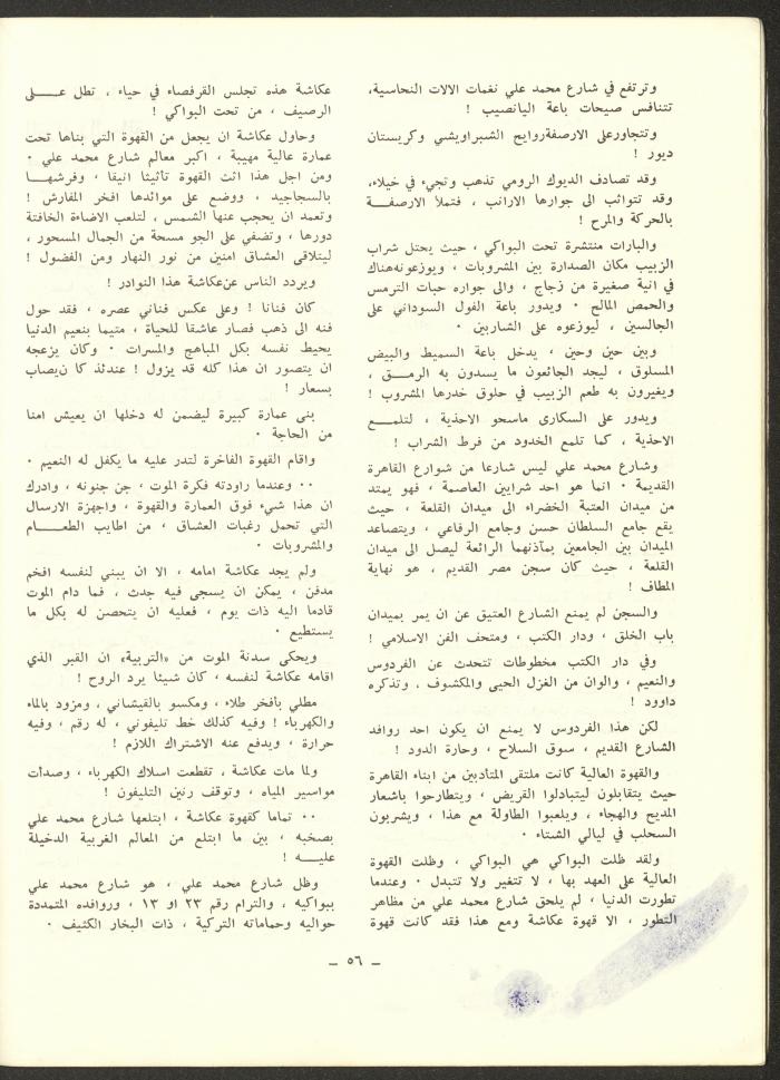 العددان الرابع والخامس من مجلة الشرق، أيلول-تشرين الأول 1973
