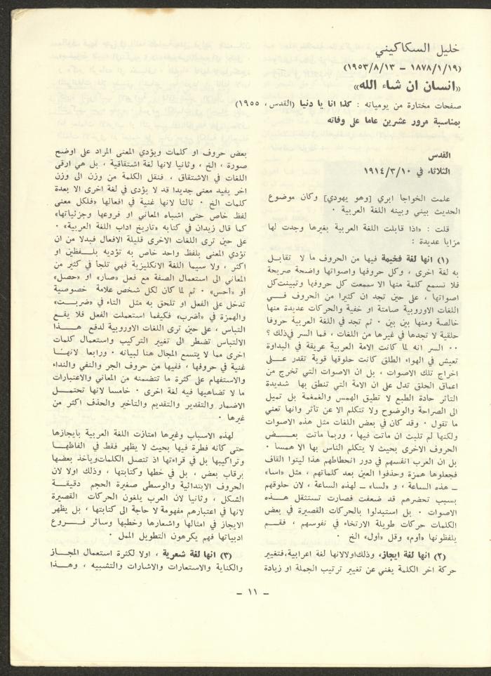 العددان الرابع والخامس من مجلة الشرق، أيلول-تشرين الأول 1973
