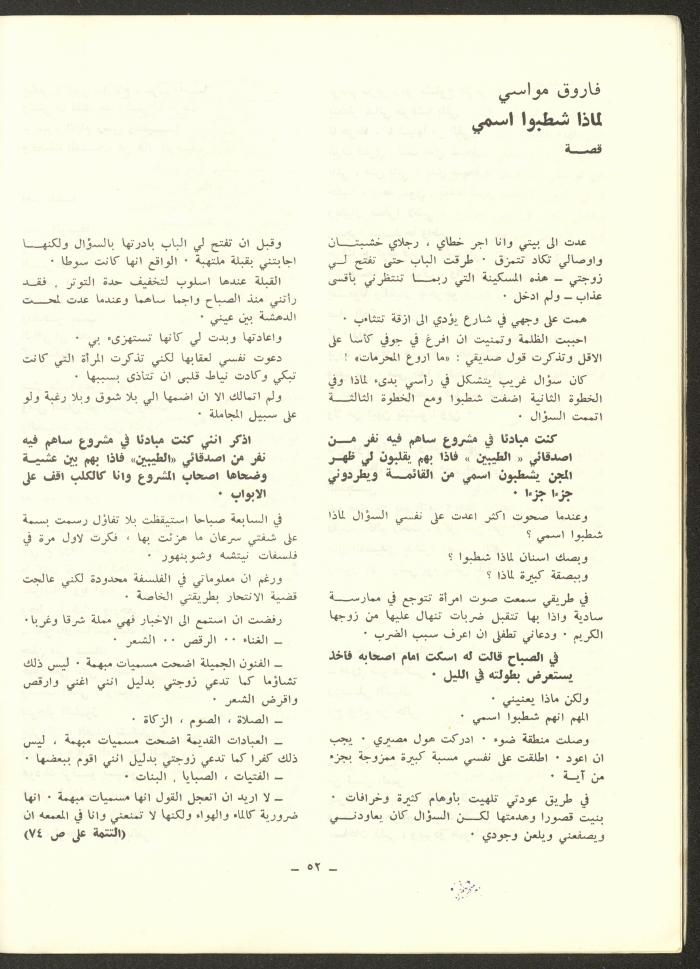 العددان الرابع والخامس من مجلة الشرق، أيلول-تشرين الأول 1973
