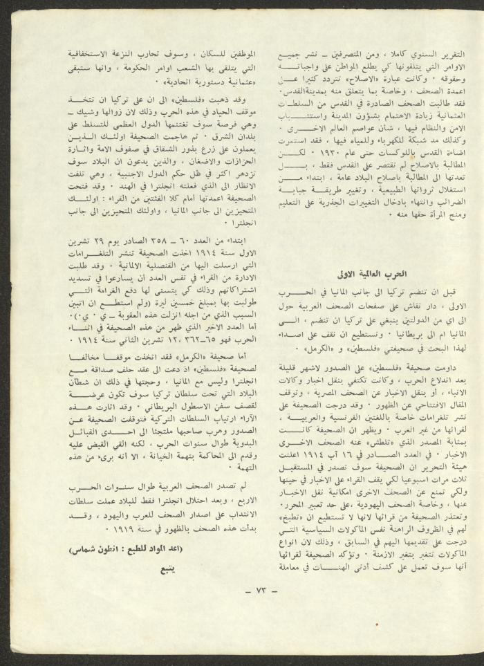 العددان الرابع والخامس من مجلة الشرق، أيلول-تشرين الأول 1973
