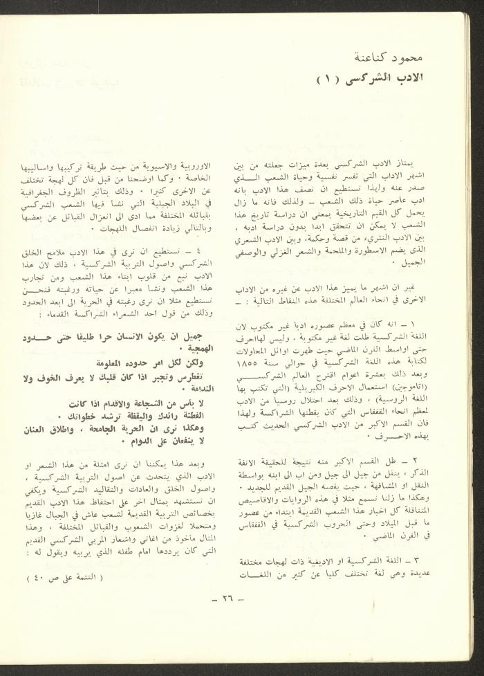 العدد العاشر من مجلة الشرق، آذار 1973
