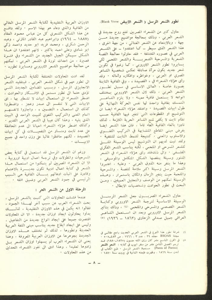 العدد العاشر من مجلة الشرق، آذار 1973
