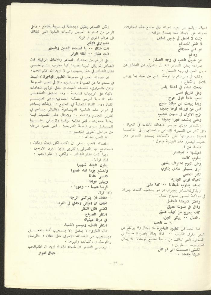 Issue 11 of ash-Sharq Magazine, April 1973