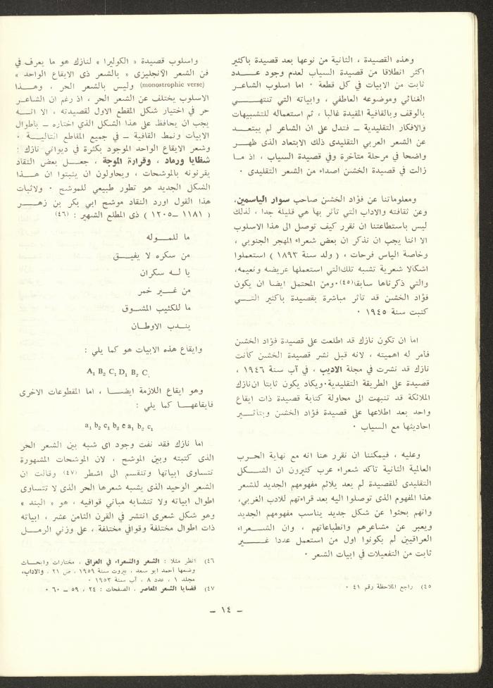 العدد العاشر من مجلة الشرق، آذار 1973
