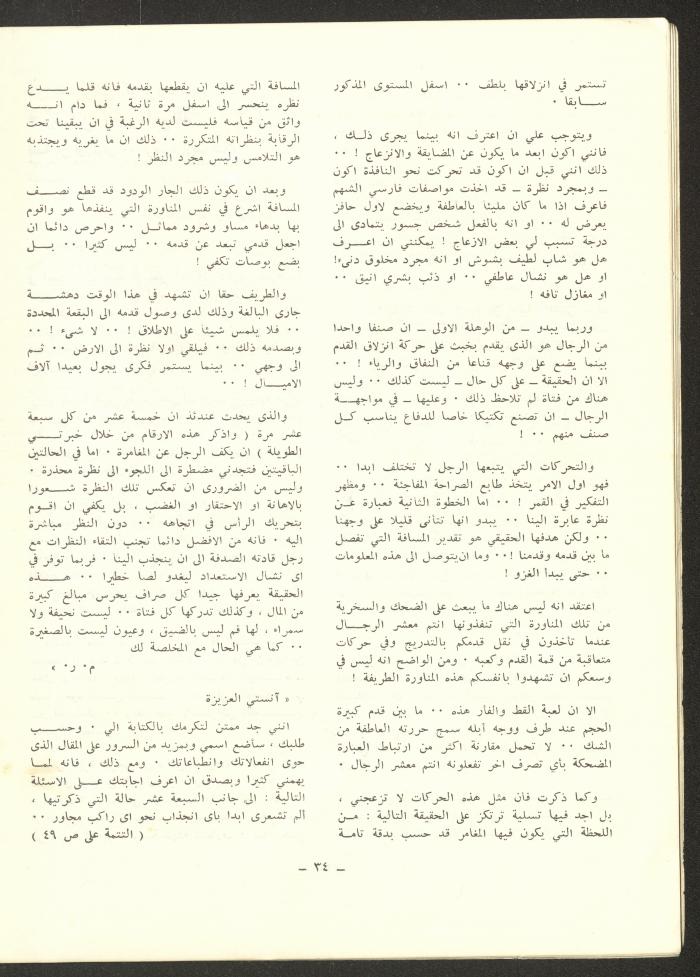 العدد العاشر من مجلة الشرق، آذار 1973
