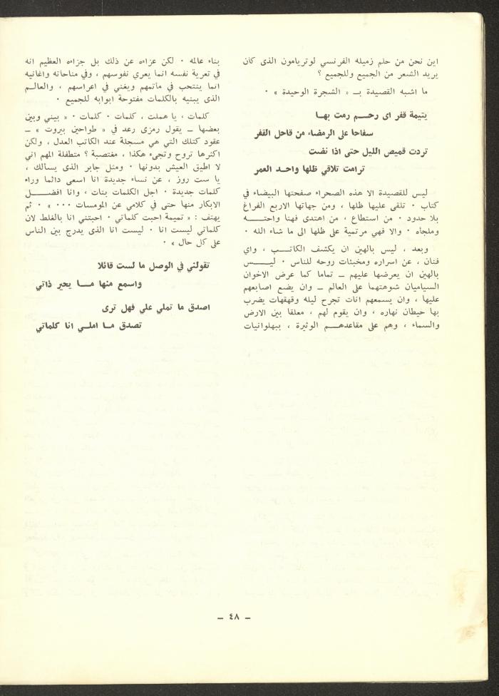 العدد العاشر من مجلة الشرق، آذار 1973

