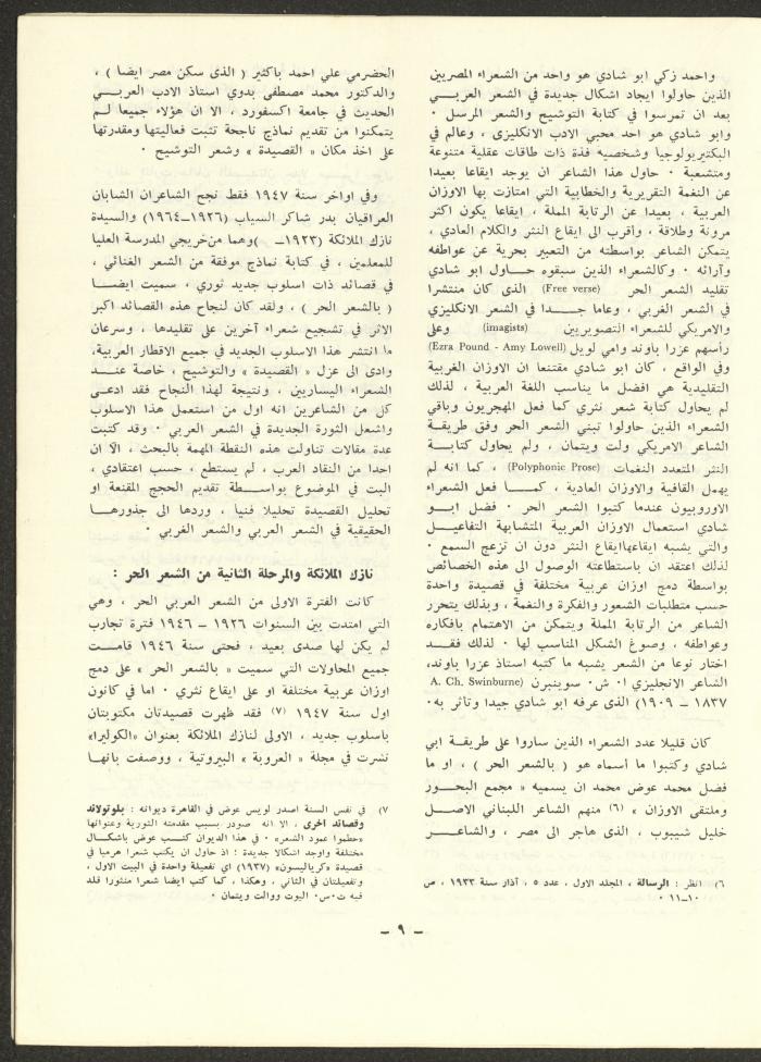 العدد العاشر من مجلة الشرق، آذار 1973
