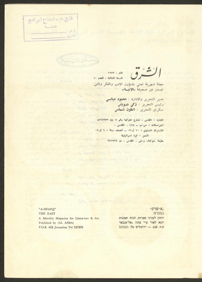 العدد العاشر من مجلة الشرق، آذار 1973
