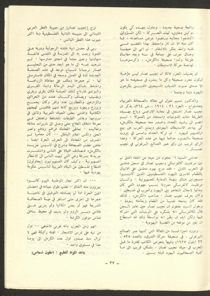 Issue 11 of ash-Sharq Magazine, April 1973