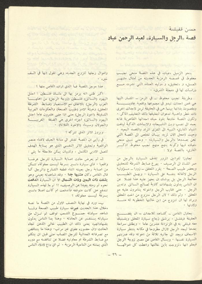 Issue 11 of ash-Sharq Magazine, April 1973