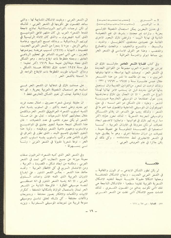 العدد العاشر من مجلة الشرق، آذار 1973
