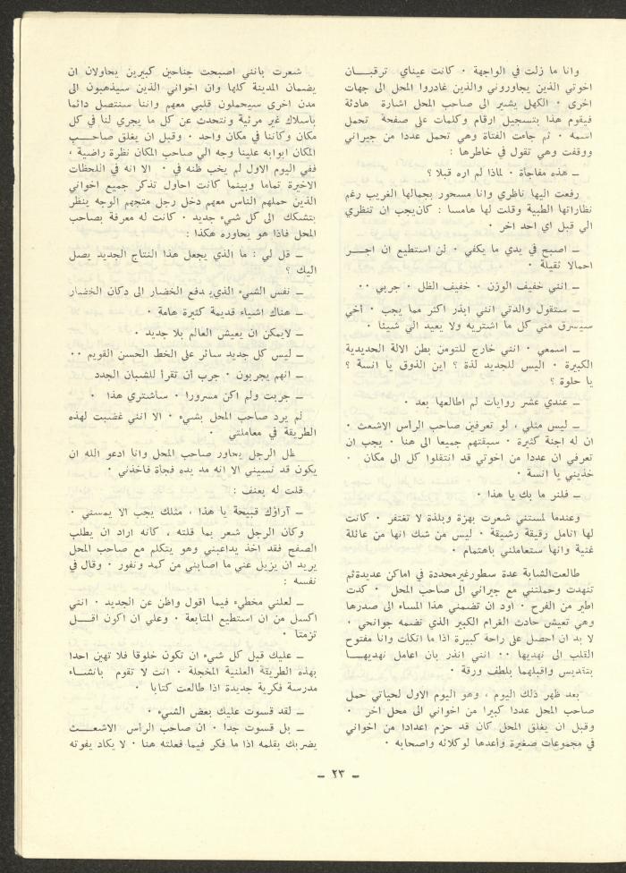 Issue 11 of ash-Sharq Magazine, April 1973