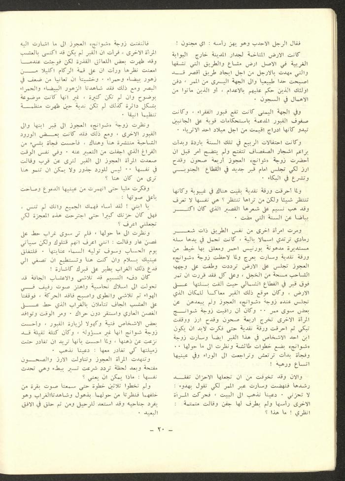 Issue 11 of ash-Sharq Magazine, April 1973