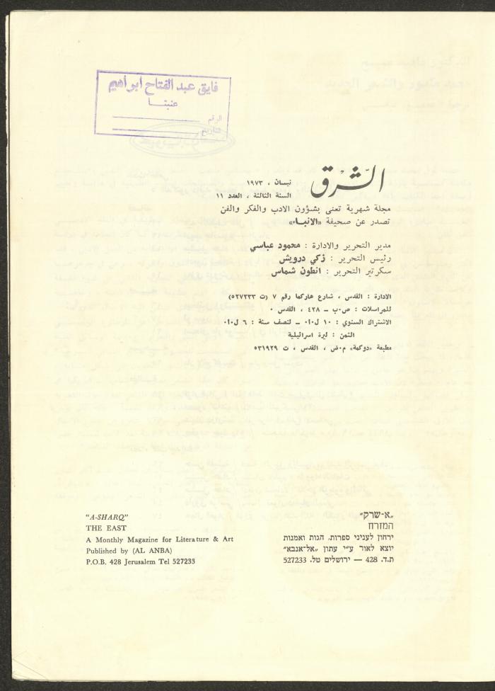 Issue 11 of ash-Sharq Magazine, April 1973