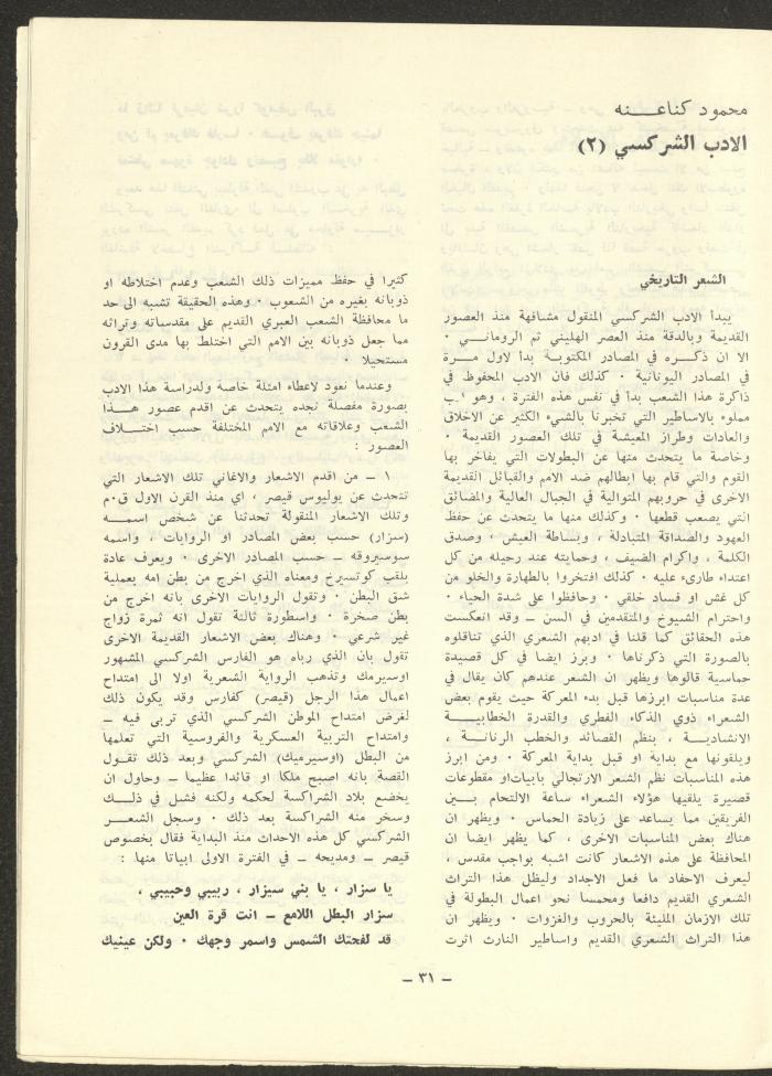 Issue 11 of ash-Sharq Magazine, April 1973