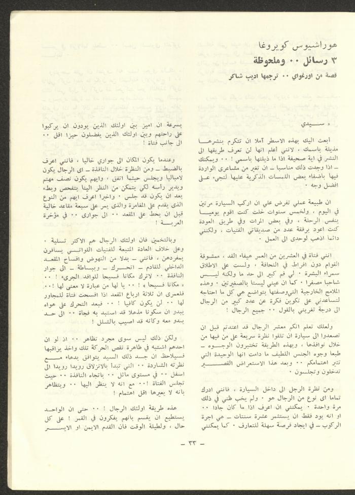 العدد العاشر من مجلة الشرق، آذار 1973
