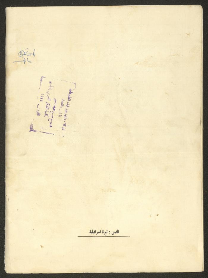 العدد العاشر من مجلة الشرق، آذار 1973
