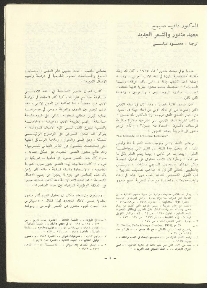 Issue 11 of ash-Sharq Magazine, April 1973