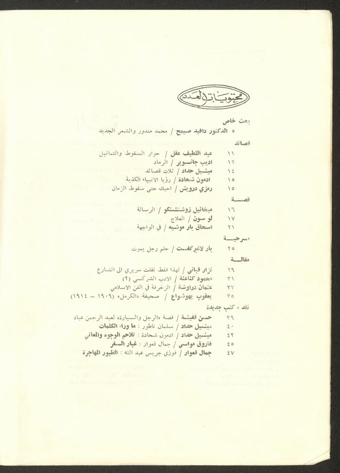 Issue 11 of ash-Sharq Magazine, April 1973