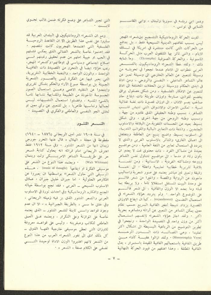 العدد العاشر من مجلة الشرق، آذار 1973
