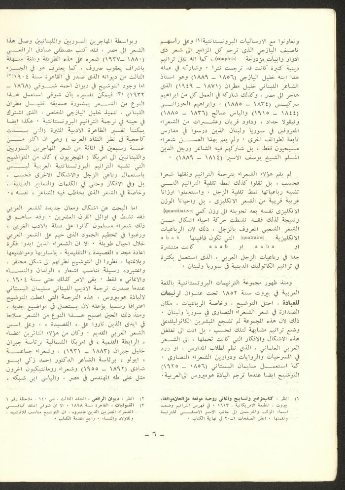العدد العاشر من مجلة الشرق، آذار 1973
