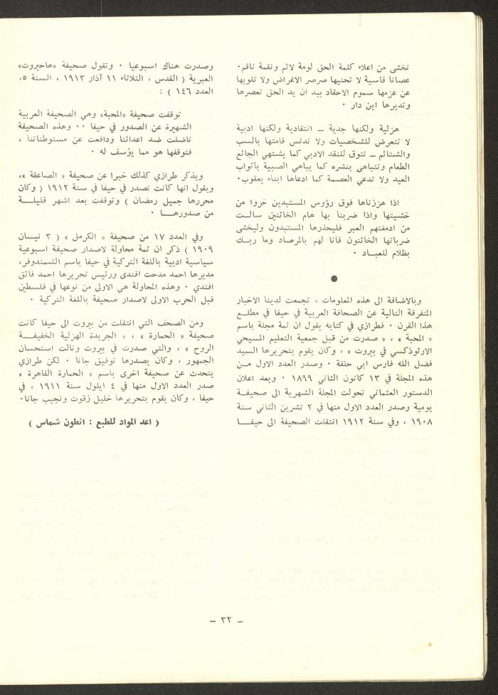العدد العاشر من مجلة الشرق، آذار 1973

