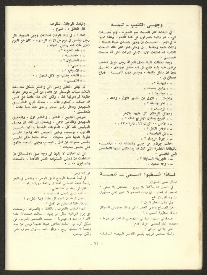 العددان الرابع والخامس من مجلة الشرق، أيلول-تشرين الأول 1973
