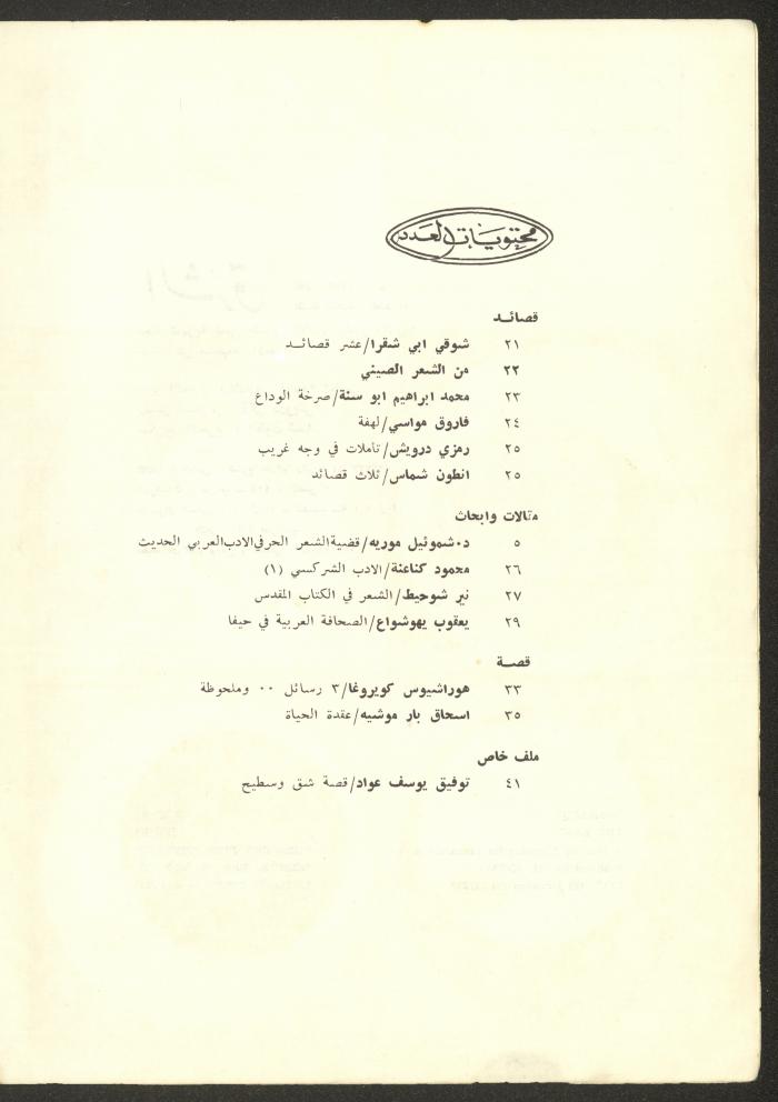 العدد العاشر من مجلة الشرق، آذار 1973
