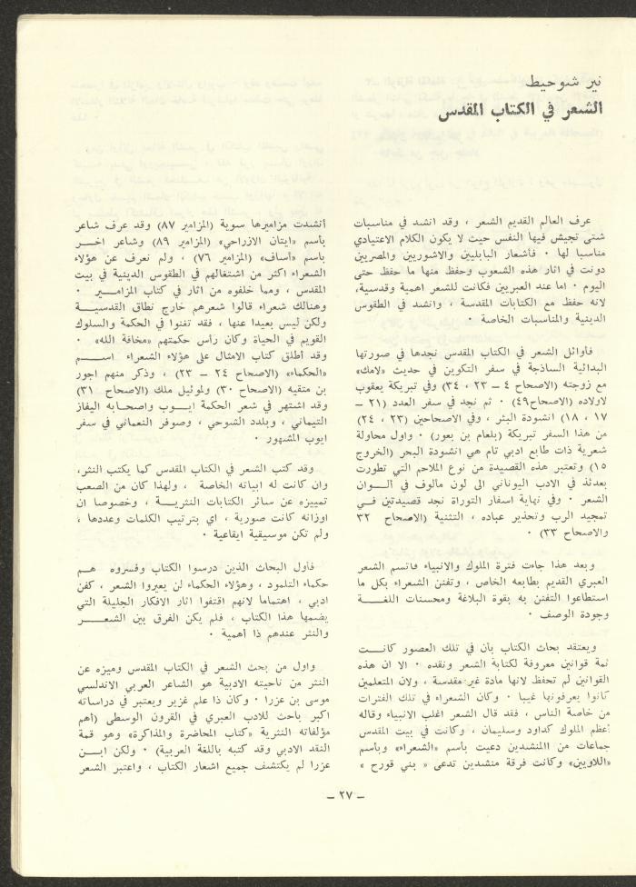 العدد العاشر من مجلة الشرق، آذار 1973
