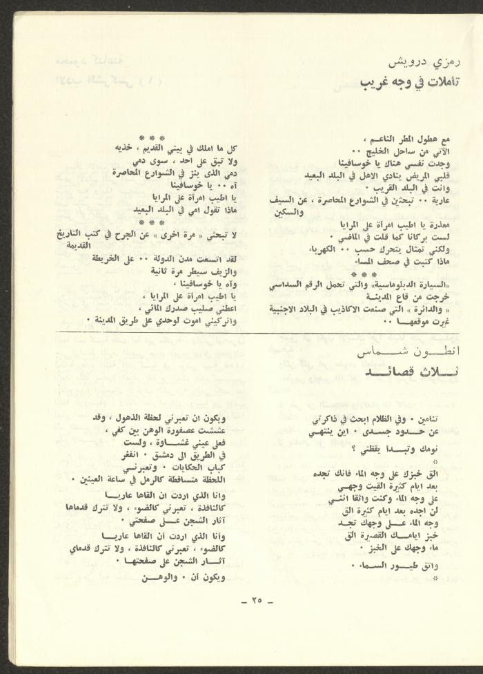 العدد العاشر من مجلة الشرق، آذار 1973

