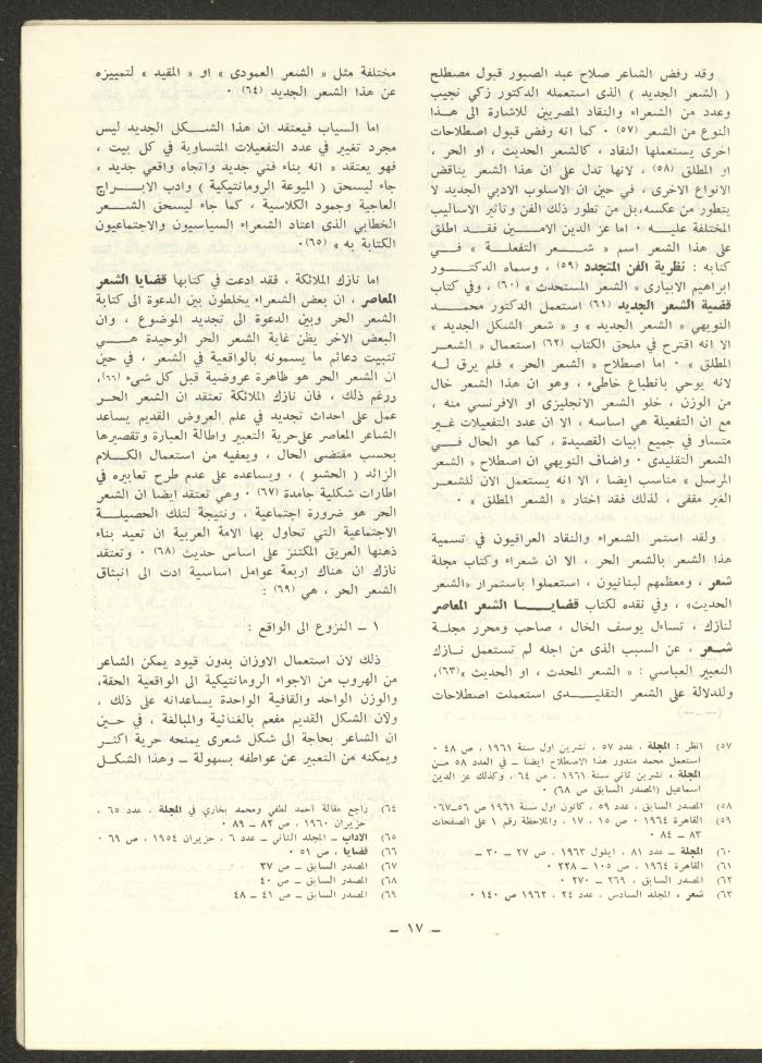 العدد العاشر من مجلة الشرق، آذار 1973
