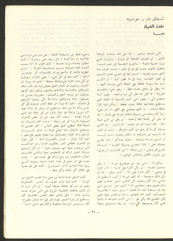 العدد العاشر من مجلة الشرق، آذار 1973
