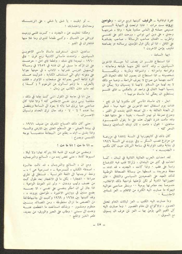 العدد العاشر من مجلة الشرق، آذار 1973
